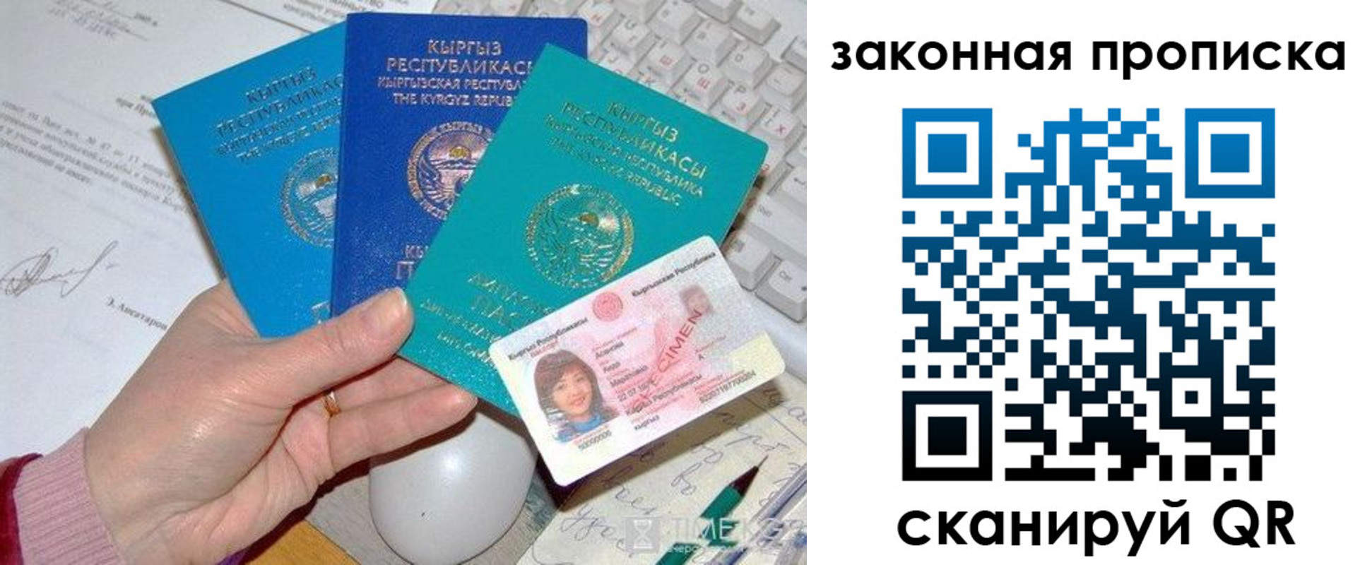 прописка 2025 в Дигоре