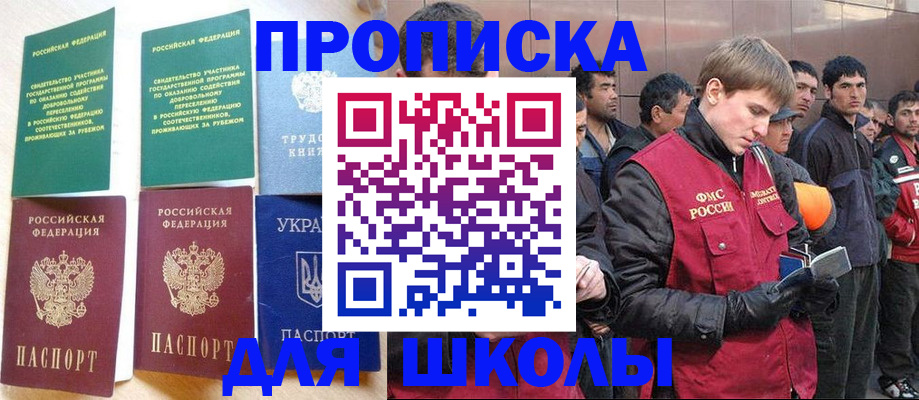 прописка 2025 в Дигоре