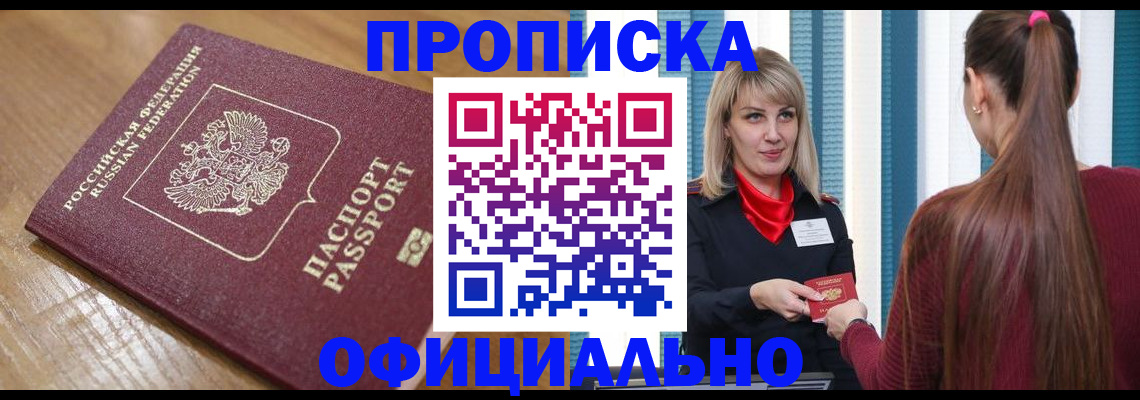 прописка в квартире в Дигоре